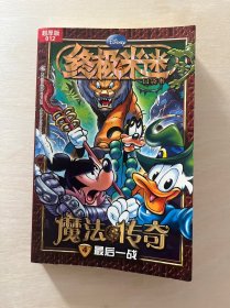 魔法传奇