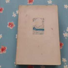 一九八0- 一九八四年散文选 精装
