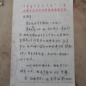 内蒙古自治区文学艺术界联合会曲艺作家振鹏