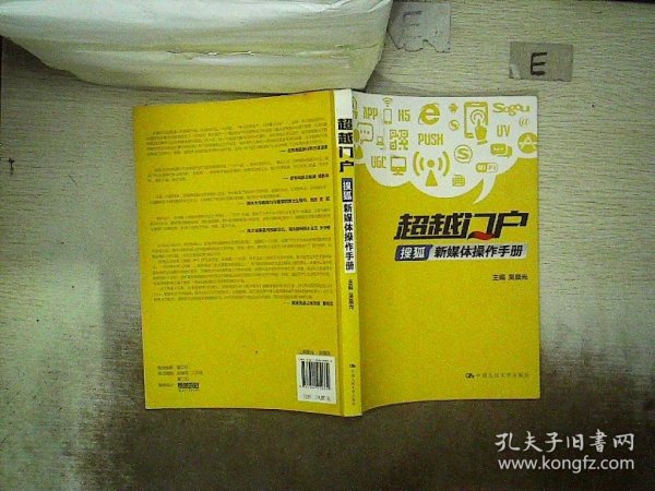 超越门户：搜狐新媒体操作手册