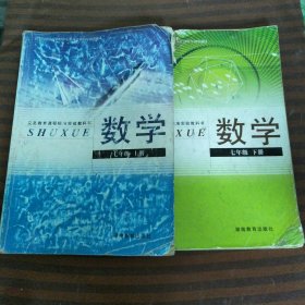 义务教育课程标准实验教科书数学7-9年级全套6册