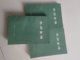 水浒全传