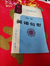 英語句型