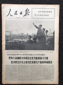 人民日报1966年10月20日，