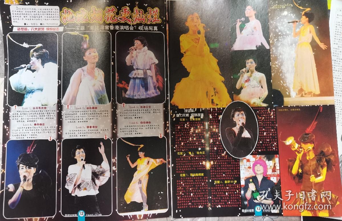 怀旧明星彩页收藏16开王菲香港演唱会现场写真精美彩页两面（新12）