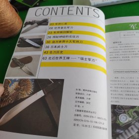 世界兵器名刀品赏