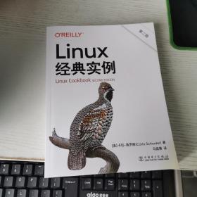 Linux经典实例（第二版）