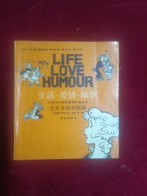 世界系列连环漫画名著丛书《生活·爱情·幽默》金发女郎布郎娣