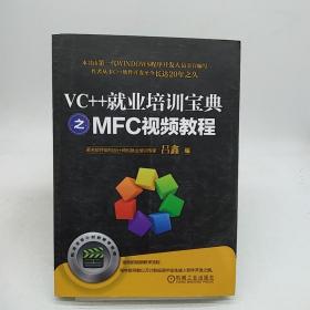 VC++就业培训宝典之MFC视频教程