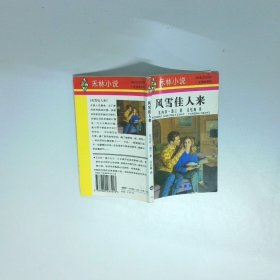 風(fēng)雪佳人來(lái)