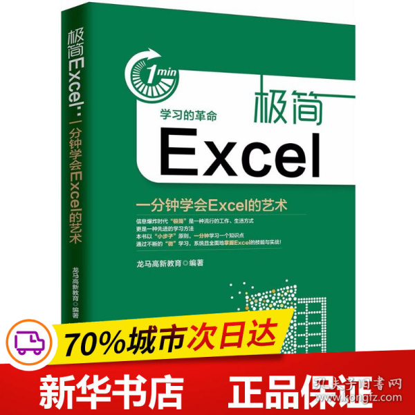 极简Excel(一分钟学会Excel的艺术)