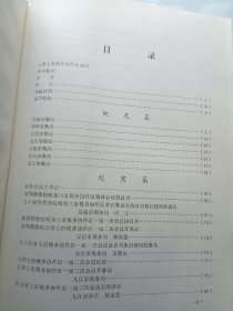 湘鄂赣豫皖五省七市税务协作区届鉴 1984-1991
