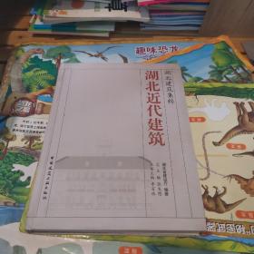 湖北近代建筑 簽贈(zèng)本