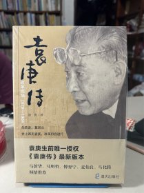 袁庚传：改革现场1978-1984  全新