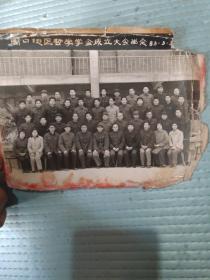 周口地区哲学学会成立大会留念83年45人合影照片