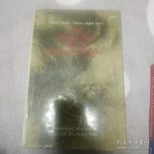 文心雕龙：Dragon-carving and the Literary Mind