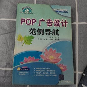 POP广告设计范例导航——范例导航系列丛书