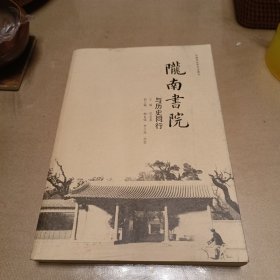 陇南书院（与历史同行）