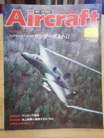 Aircraft   世界的航空机图解百科  No.029  A-10A 疣猪 攻击机  &  ALitalia 航空公司