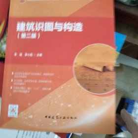 建筑识图与构造（第二版）