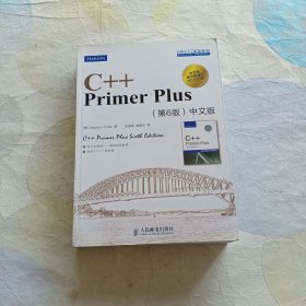 C++ Primer Plus（第6版 中文版）