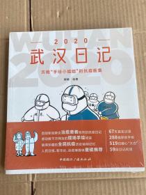 2020武汉日记：方舱“手绘小姐姐”的抗疫画集