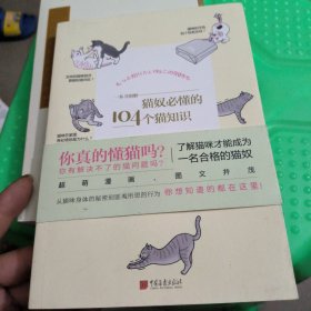 猫奴必懂的104个猫知识