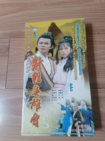 射雕英雄传83版VCD