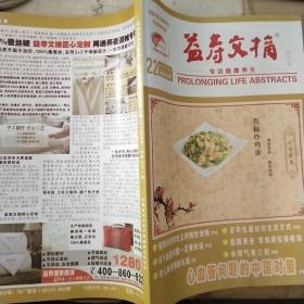 益寿文摘  2019.22