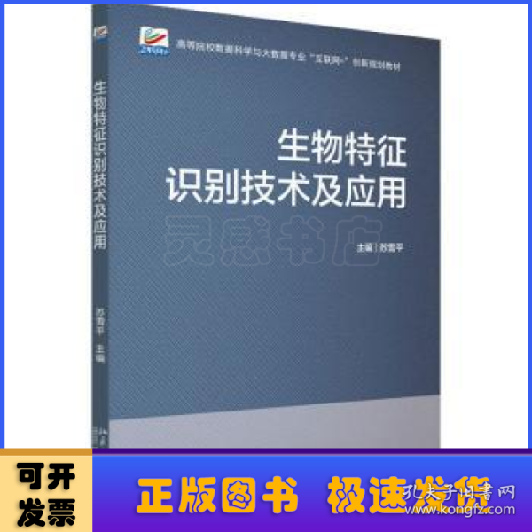 生物特征识别技术及应用 高等院校数据科学与大数据专业\