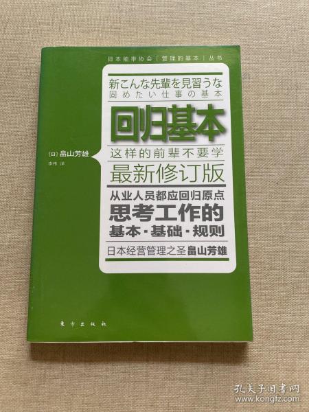 回归基本（最新修订版）