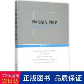 中国道路与 社会科学总论、学术 武力 主编