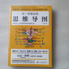 你一学就会的思维导图