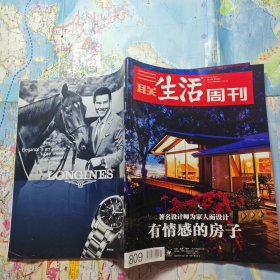 三联生活周刊 2014年第43期【有情感的房子】