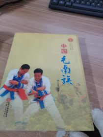 中华民族全书：中国毛南族