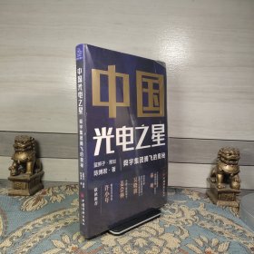 中国光电之星：舜宇集团腾飞的奥秘