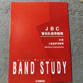 JBC管乐队指导教程分册上低音萨克斯管