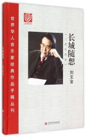 長(zhǎng)城隨想