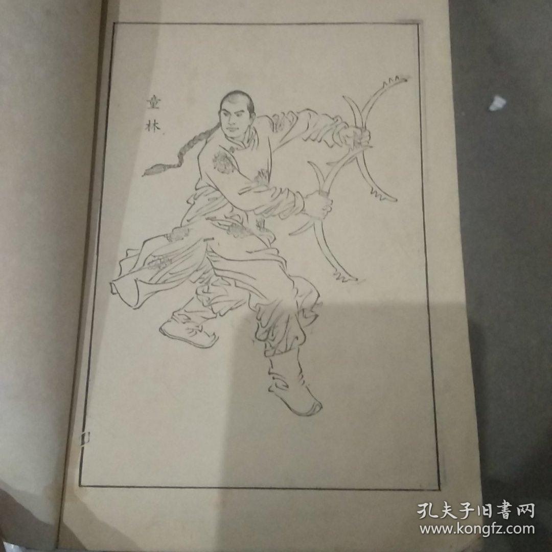 童林传（前传上部）