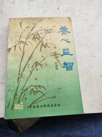 养心益智，李明河主编