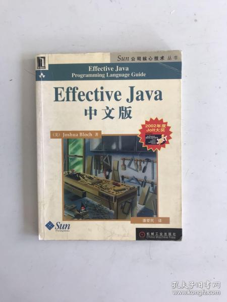 Effective Java 中文版_[美]Joshua Bloch_孔夫子旧书网