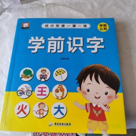 学前识字