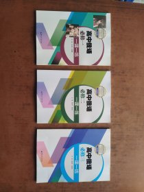 高中俄语必修一 、二、三 一课一练 （3本）