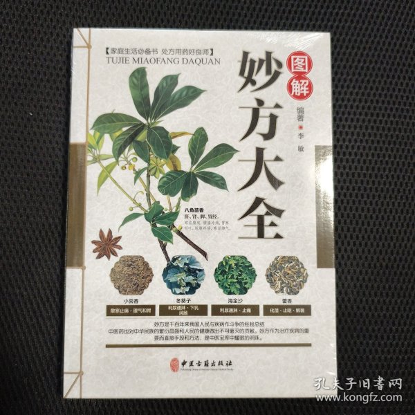 图解妙方大全
