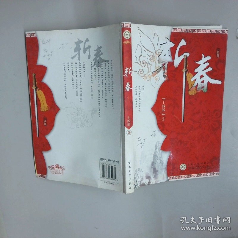斩春