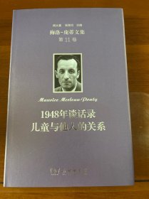 梅洛-庞蒂文集 第11卷