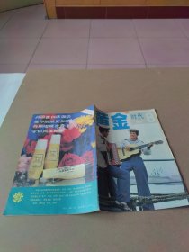 黄金时代 1986-8