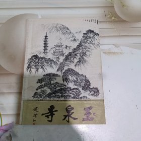 玉泉寺