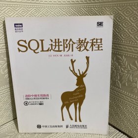 SQL进阶教程