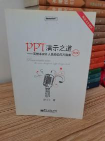 PPT演示之道：写给非设计人员的幻灯片指南